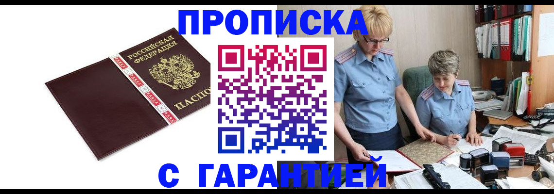 прописка в Октябрьском