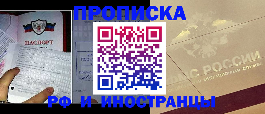 купить прописку в Октябрьском